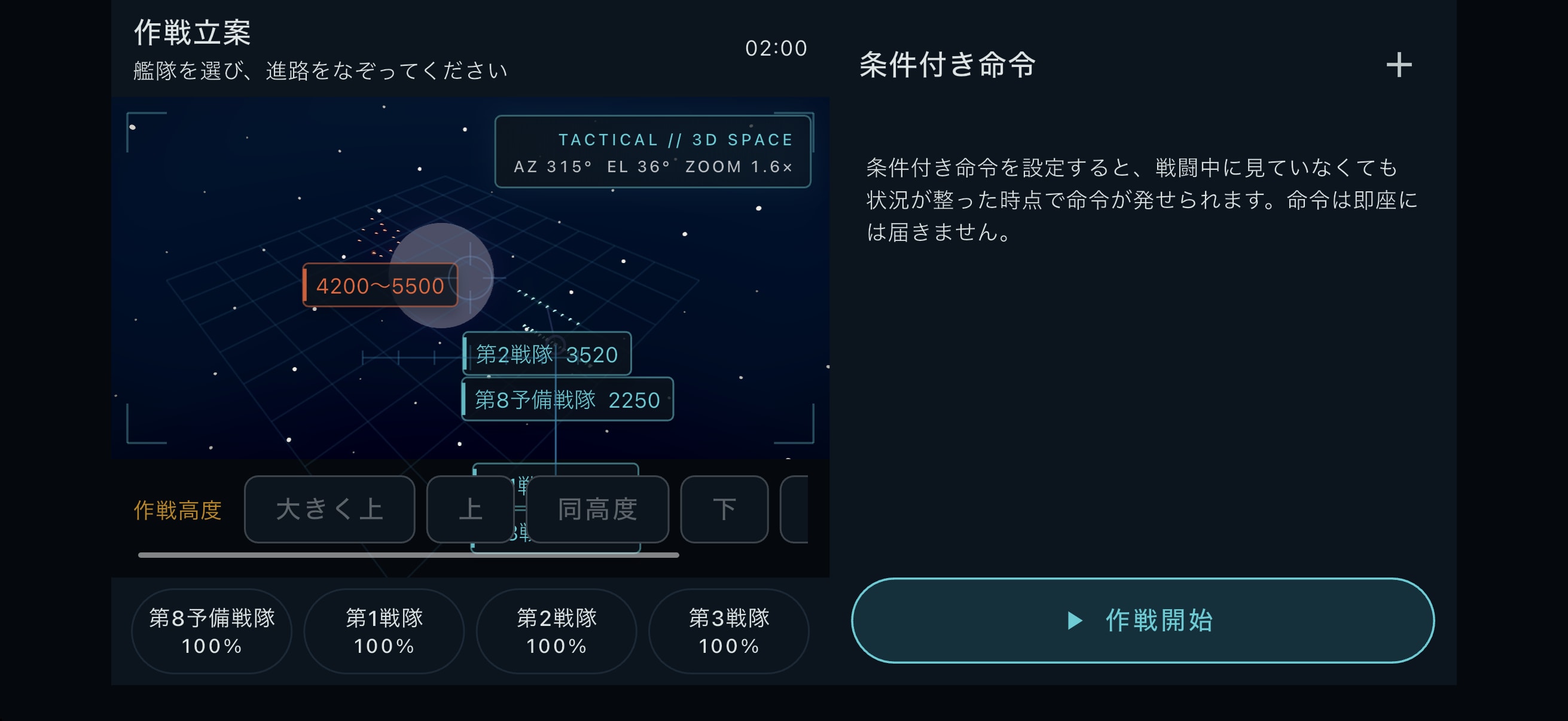 作戦立案の実画面。艦隊を選び、戦術マップを見ながら出撃前の計画を組む。